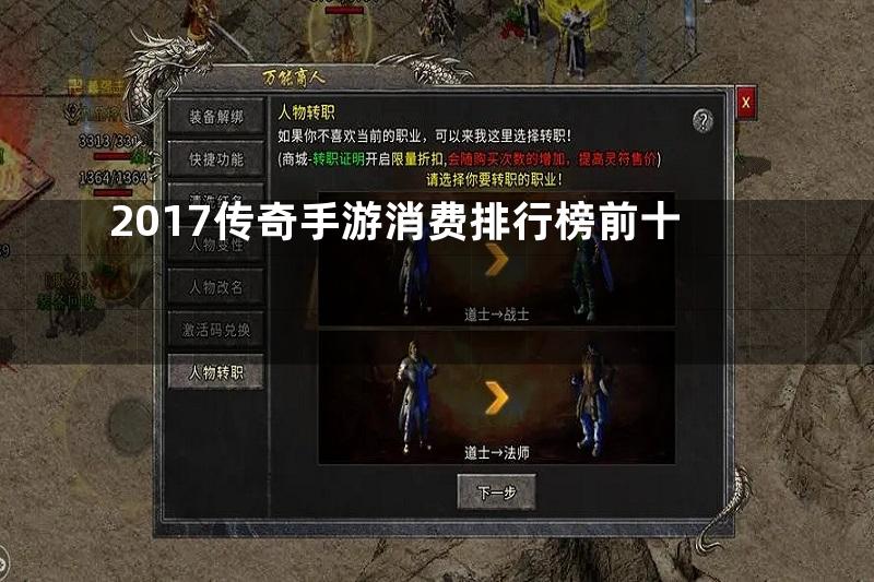 2017传奇手游消费排行榜前十