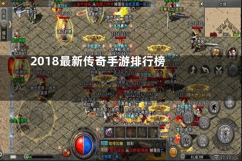 2018最新传奇手游排行榜