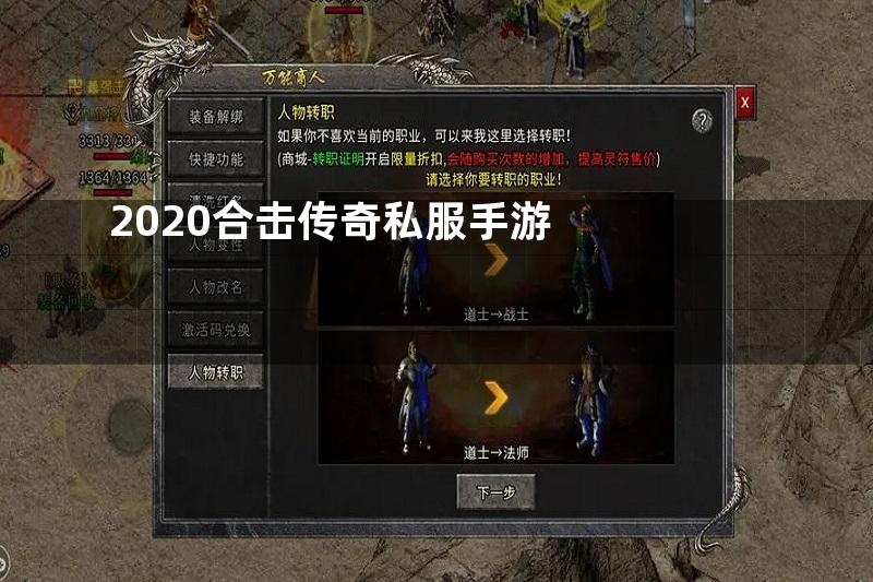 2020合击传奇私服手游