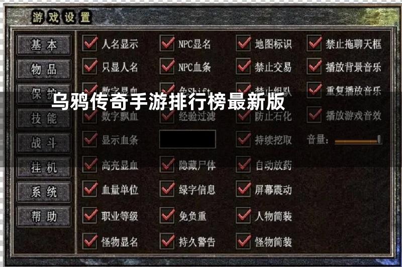 乌鸦传奇手游排行榜最新版