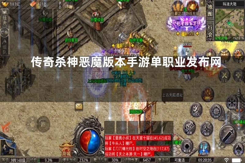 传奇杀神恶魔版本手游单职业发布网