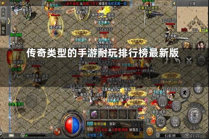 传奇类型的手游耐玩排行榜最新版