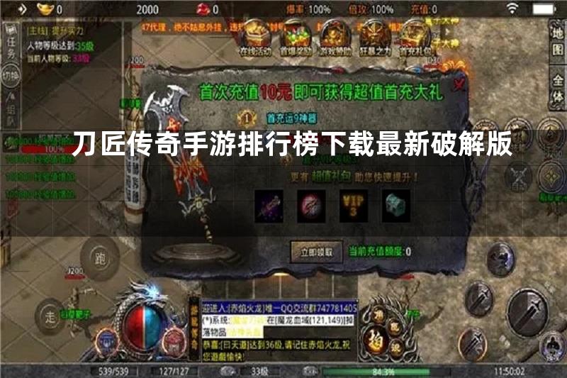 刀匠传奇手游排行榜下载最新破解版