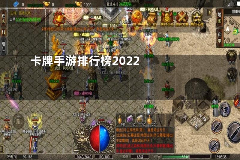 卡牌手游排行榜2022