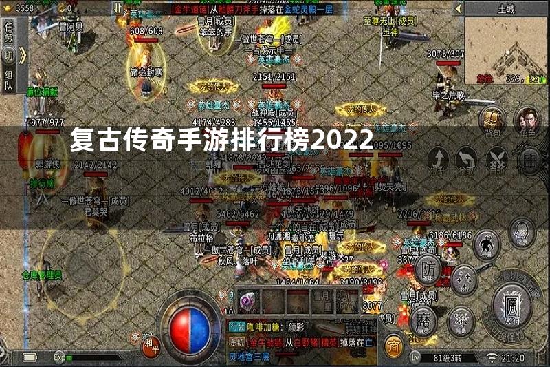 复古传奇手游排行榜2022