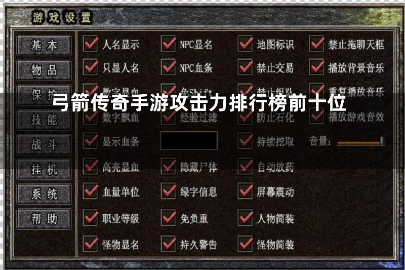 弓箭传奇手游攻击力排行榜前十位