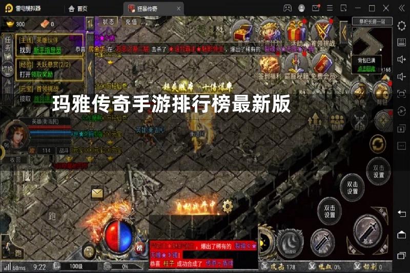 玛雅传奇手游排行榜最新版