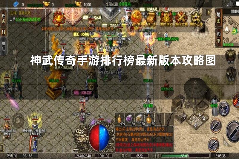 神武传奇手游排行榜最新版本攻略图