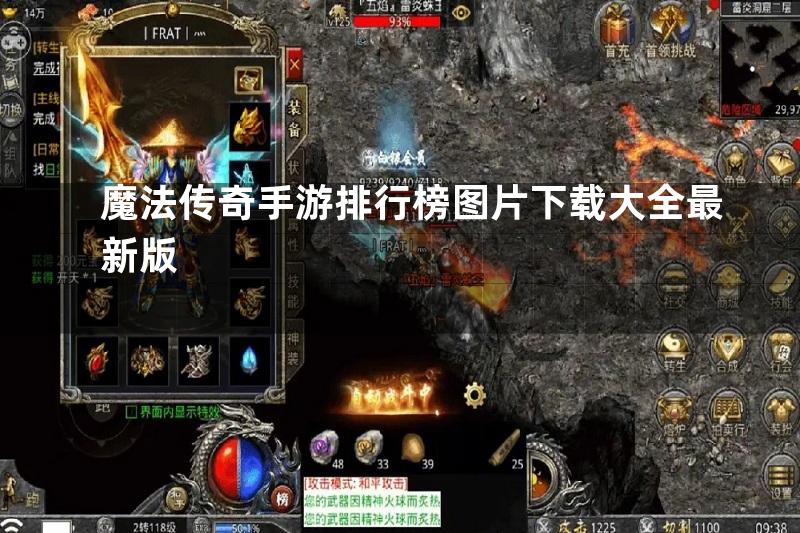 魔法传奇手游排行榜图片下载大全最新版