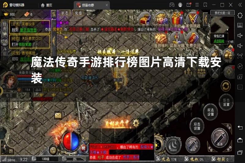 魔法传奇手游排行榜图片高清下载安装