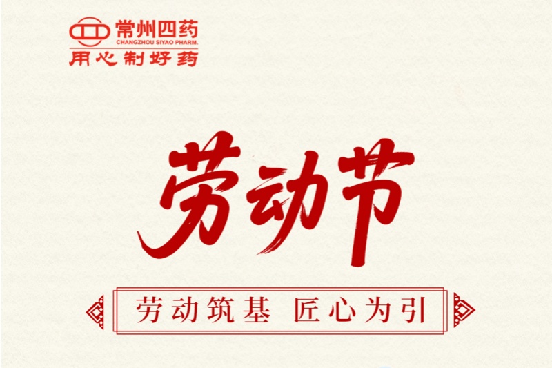 五一劳动节 | 劳动筑基 匠心为引