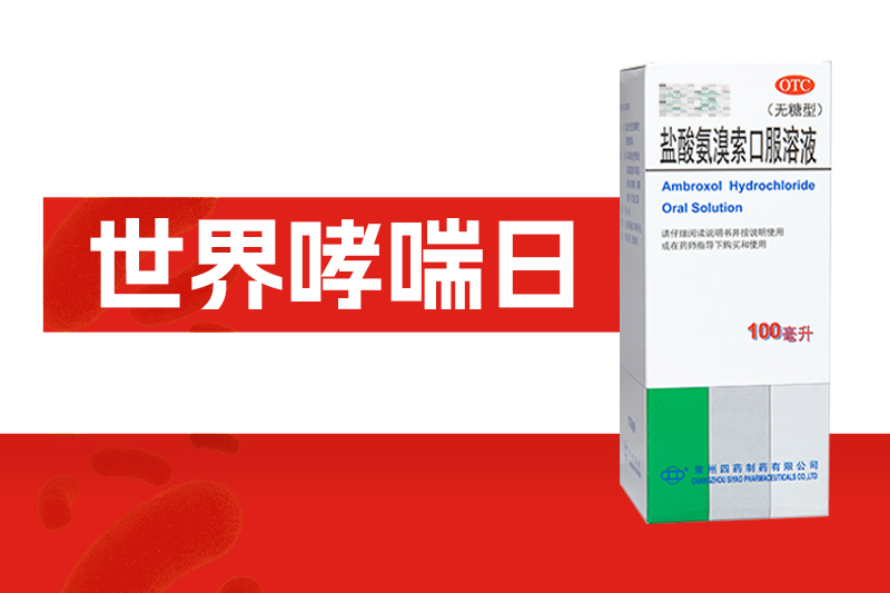 世界哮喘日 | 能救命的知识！突遇哮喘发作该怎么办？